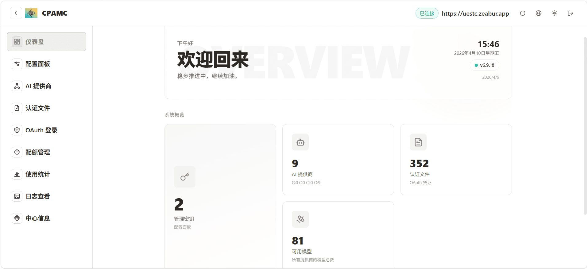 CLI Proxy API 项目截图