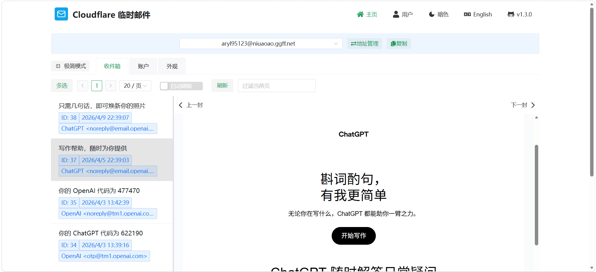 Cloud Mail 项目截图