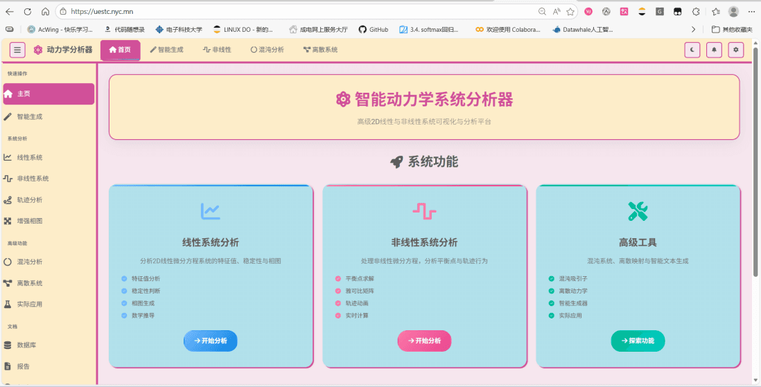 智能动力学系统分析器首页，展示矩阵输入、特征值分析与智能输入入口