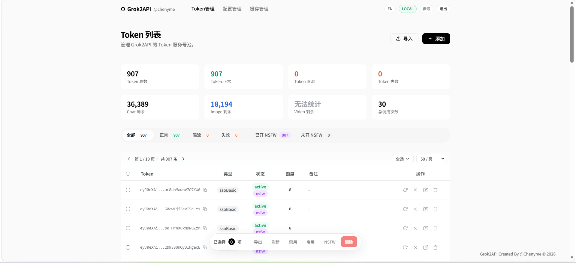 grok2api 项目截图